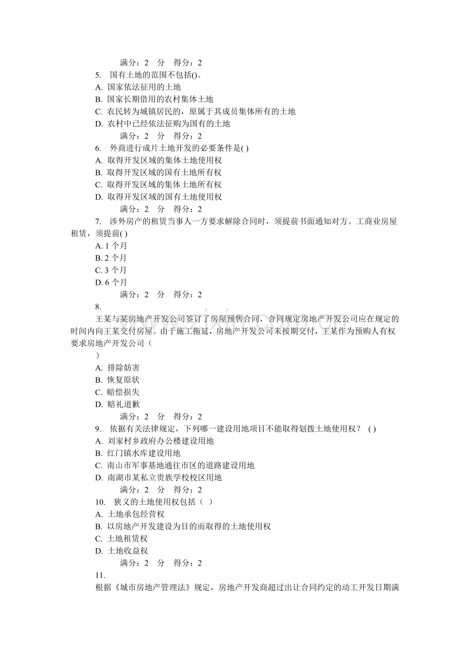 南开14春学期《房地产法》在线作业.doc_第2页