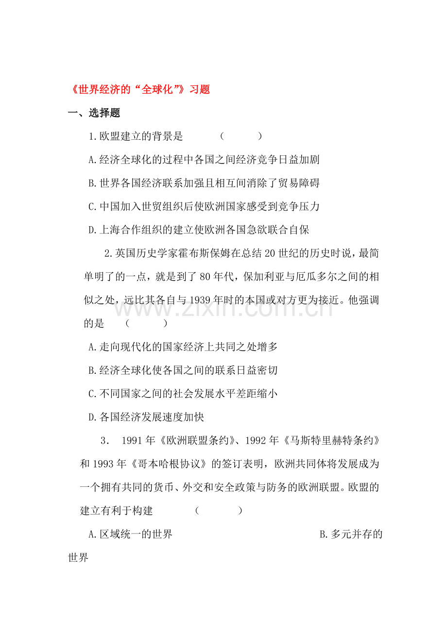 世界经济的全球化练习题2.doc_第1页