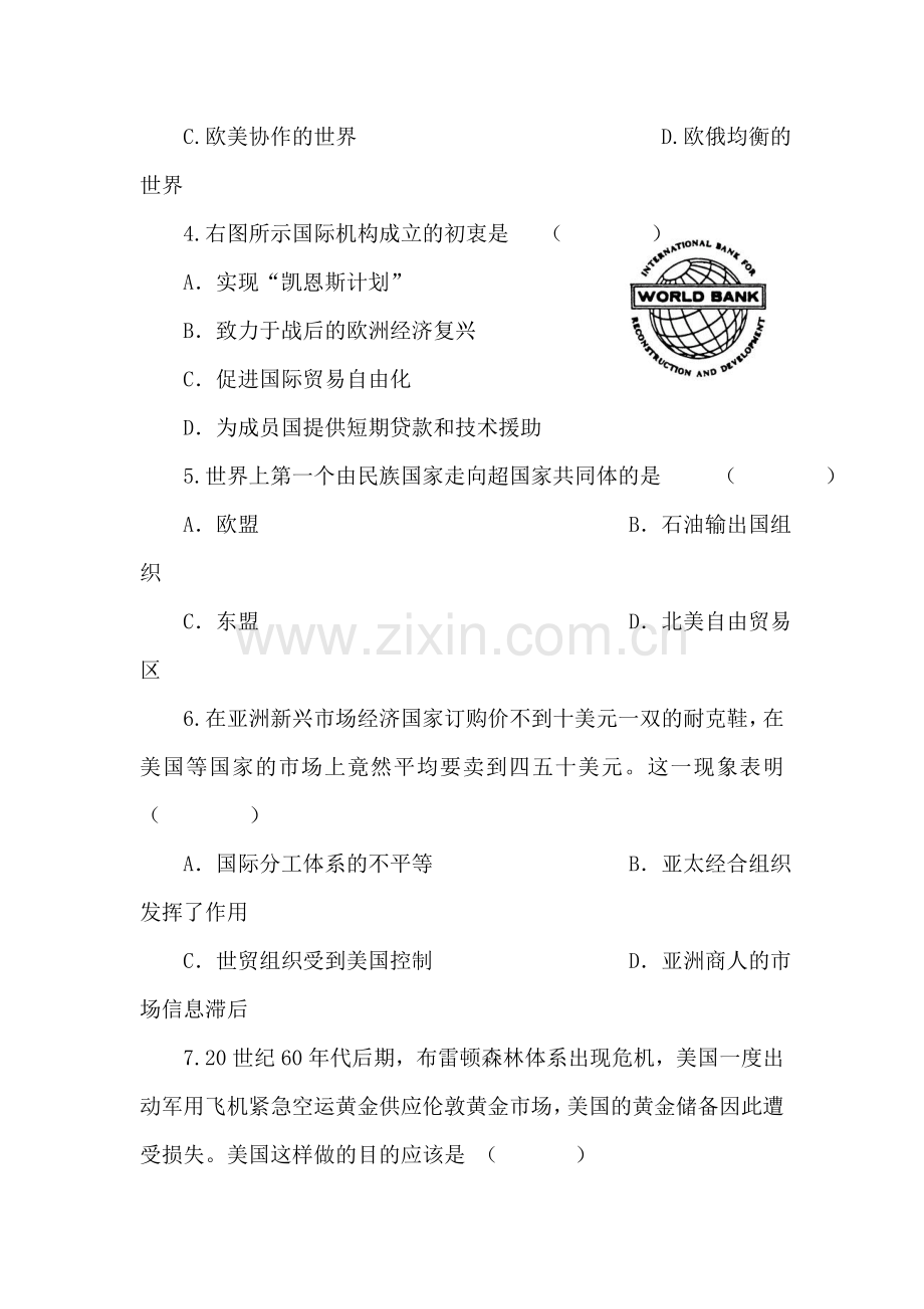 世界经济的全球化练习题2.doc_第2页
