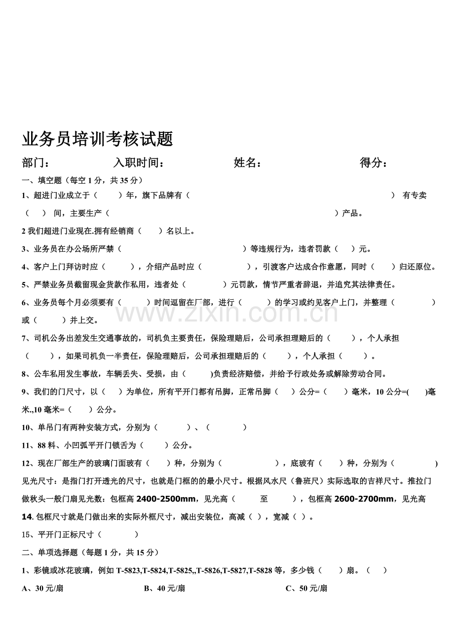 业务培训考核.doc_第1页