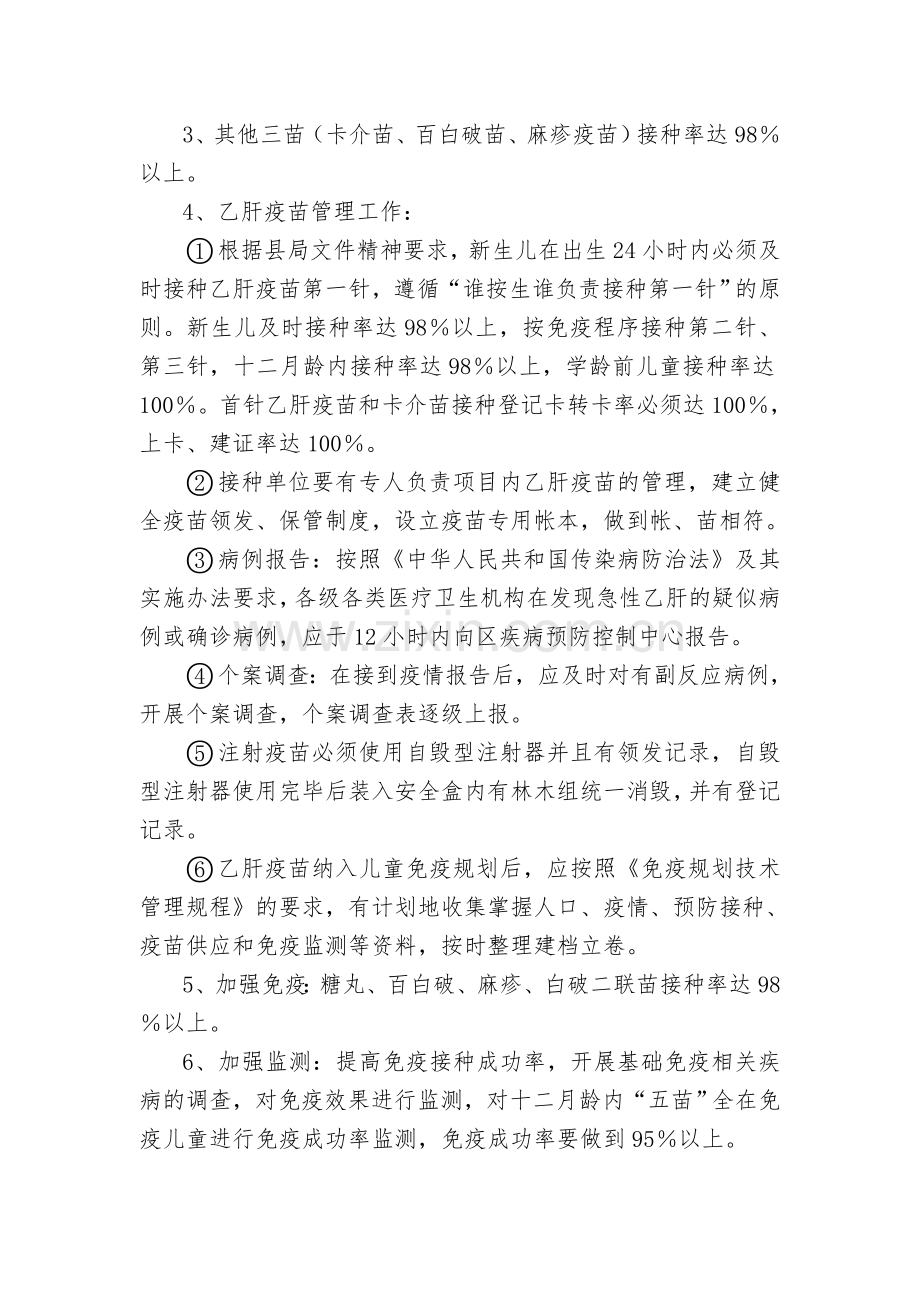 2014年免疫规划工作计划.doc_第2页