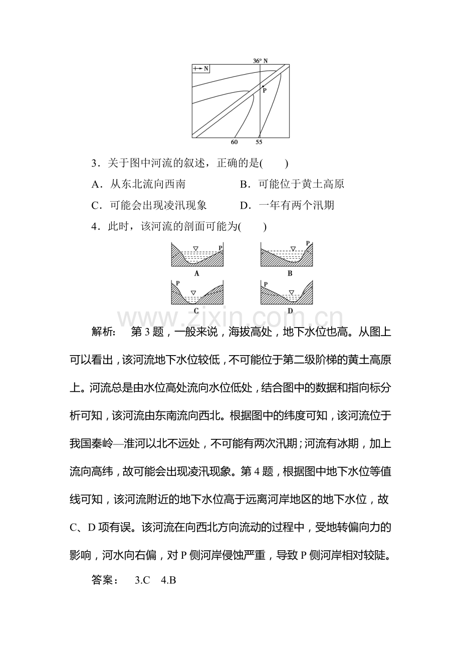 2017-2018学年高一地理上册课时能力测评试题40.doc_第2页