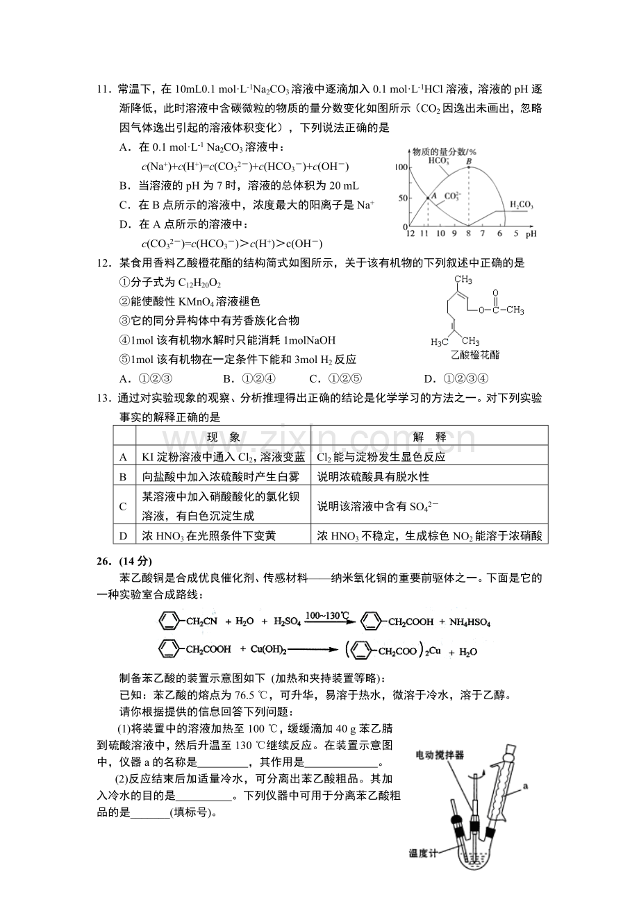湖南省四县2016届高三化学下册3月联考试题.doc_第2页