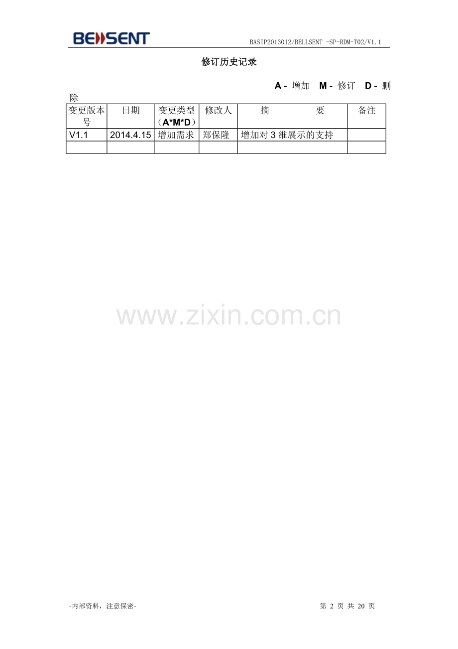 IBMS系统需求说明书(系统V1.1).doc_第2页