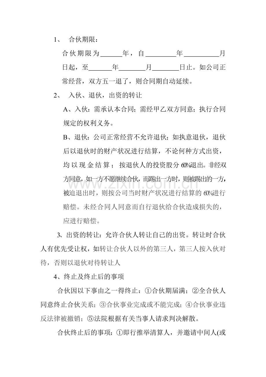 装修公司公司股份合作协议书.doc_第2页