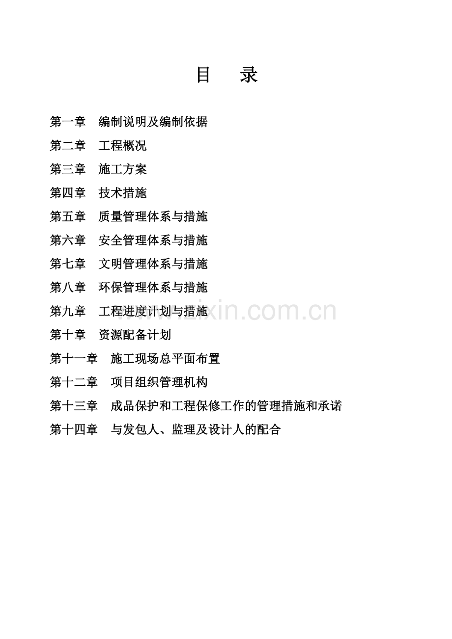 公厕施工方案.doc_第1页