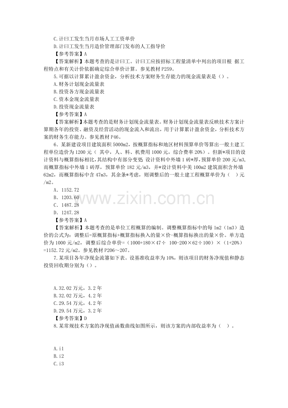 2015一级建造师建设工程经济真题解析.doc_第2页