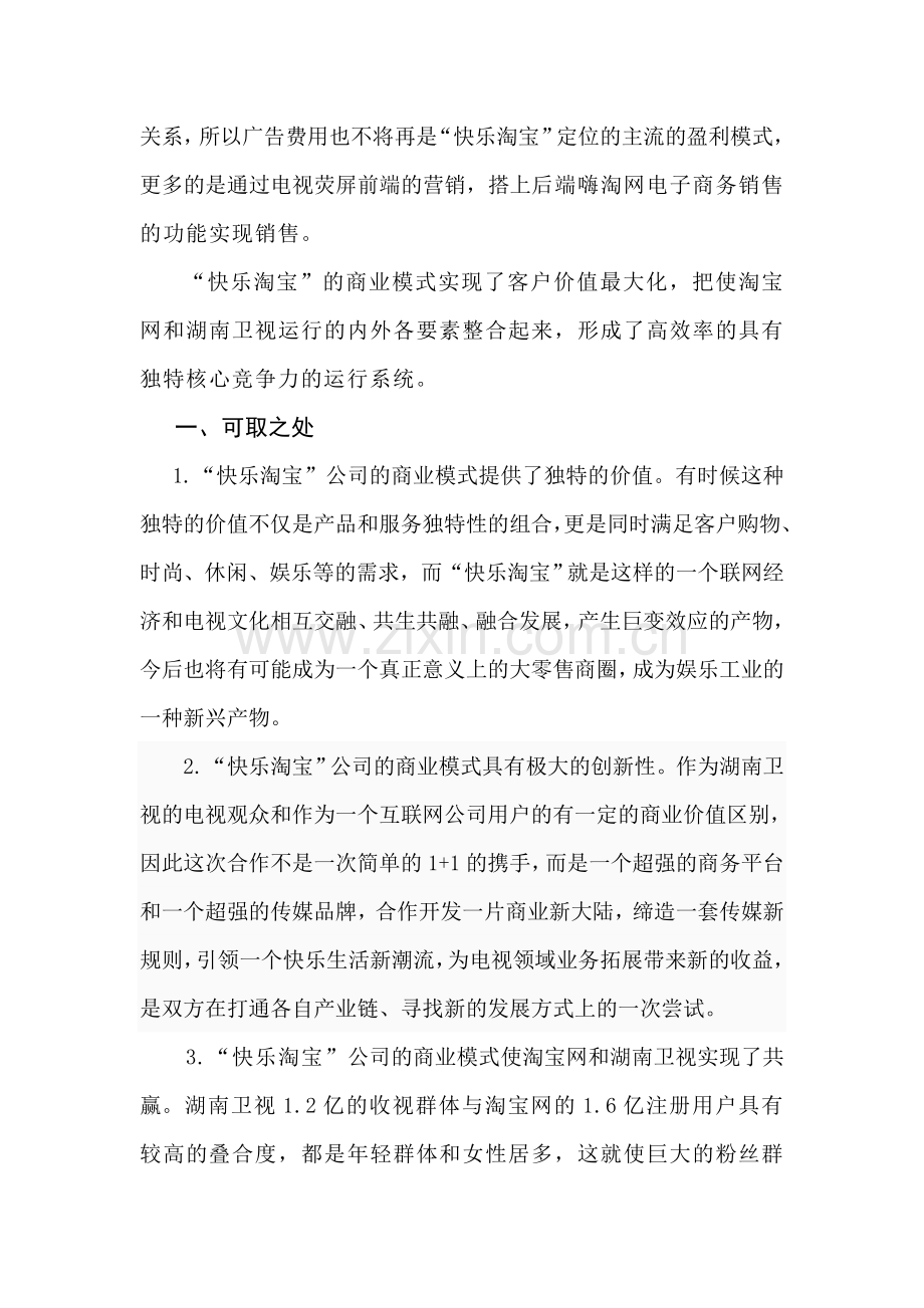 湖南卫视与淘宝整合的案例分析.doc_第2页