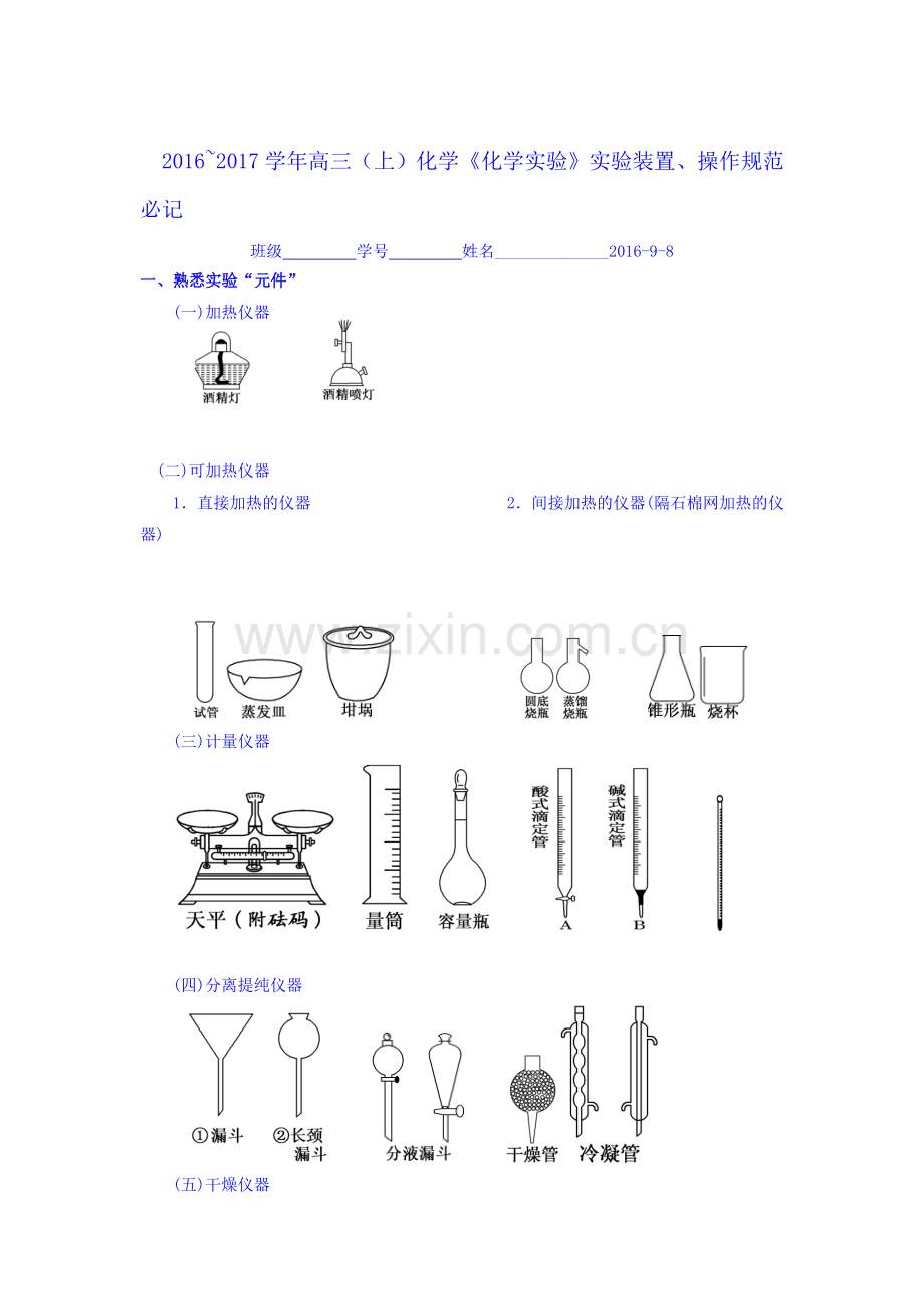 福建省福州文博中学2017届高三化学上册知识点测试题3.doc_第1页