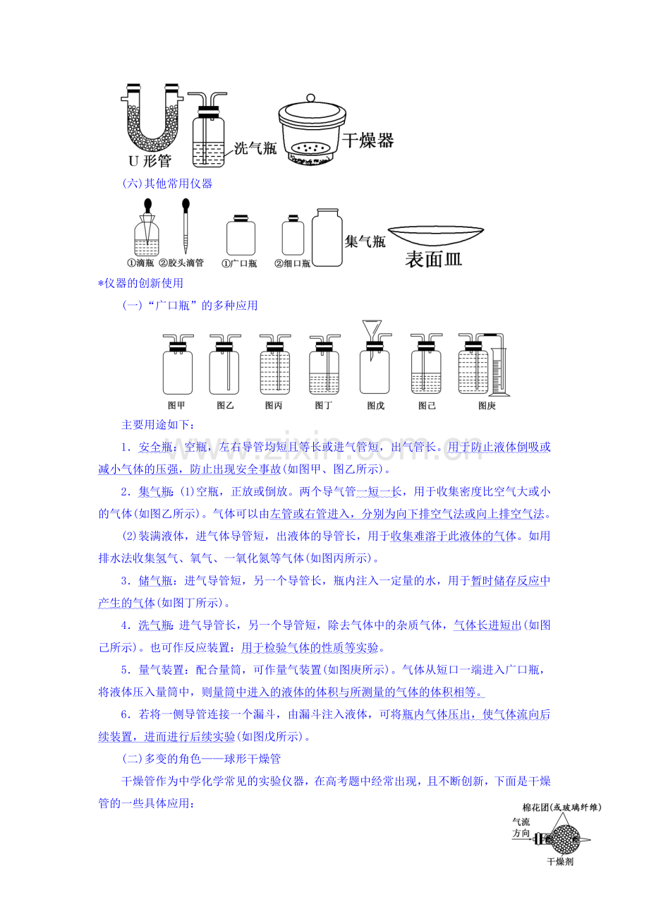 福建省福州文博中学2017届高三化学上册知识点测试题3.doc_第2页