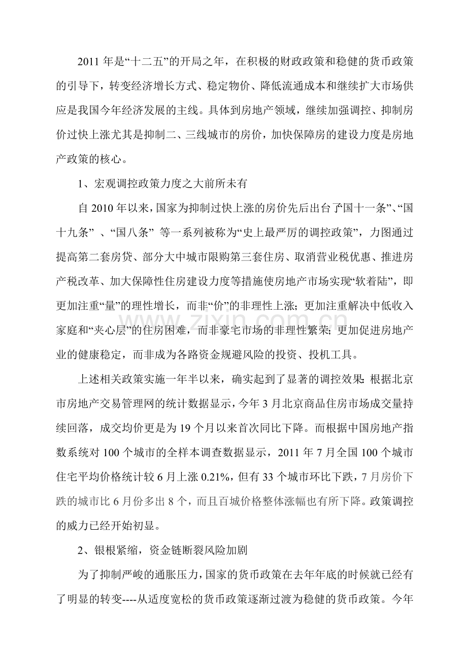 做大做强房地产.doc_第2页