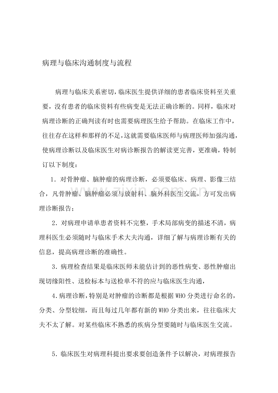 病理与临床沟通制度与流程.doc_第1页