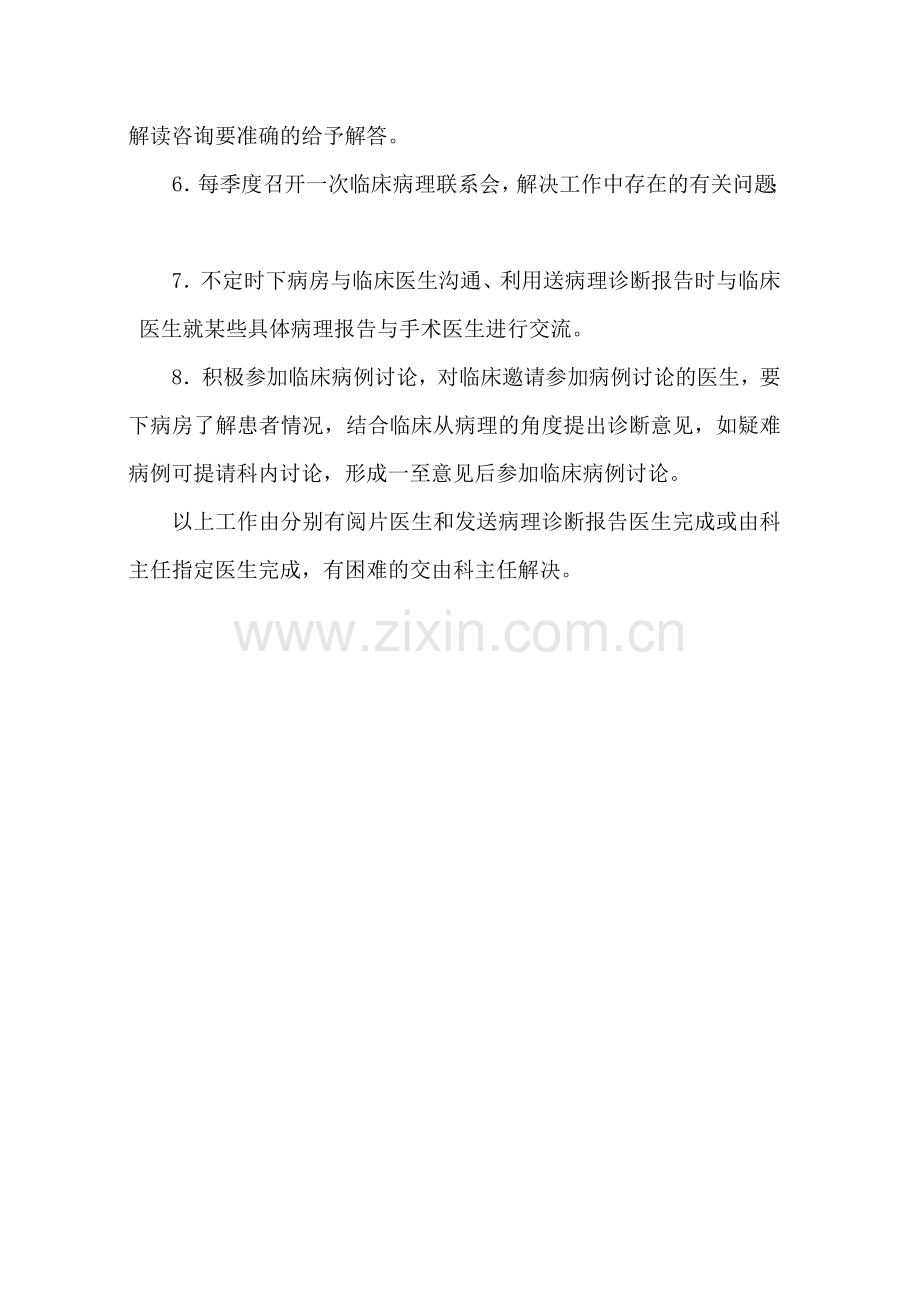 病理与临床沟通制度与流程.doc_第2页