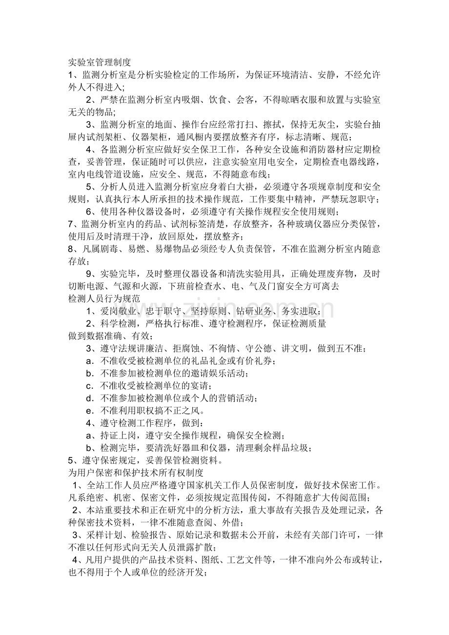 实验室管理制度20120407.doc_第1页