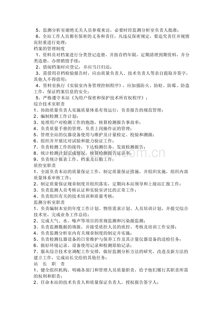 实验室管理制度20120407.doc_第2页