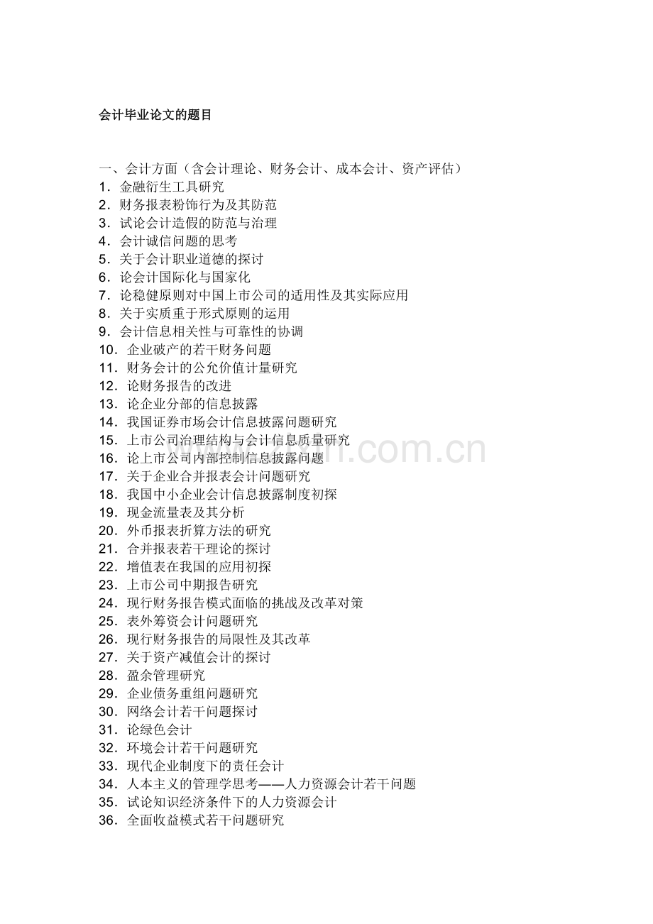 会计毕业论文的题目.doc_第1页