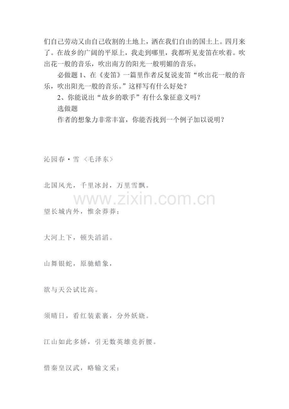 叶笛课时练习题1.doc_第2页