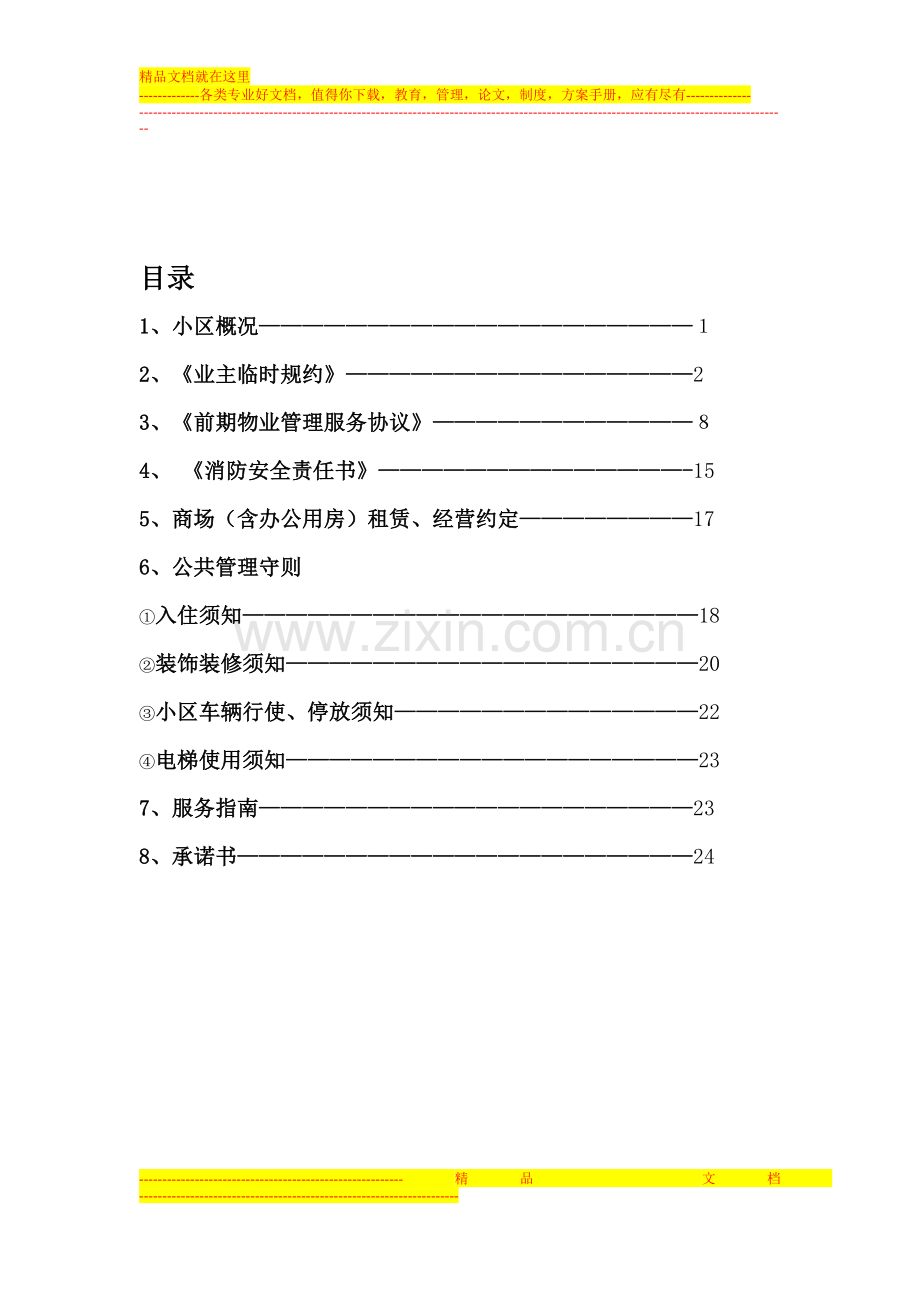 (最终)业主手册2013.3.8.doc_第2页