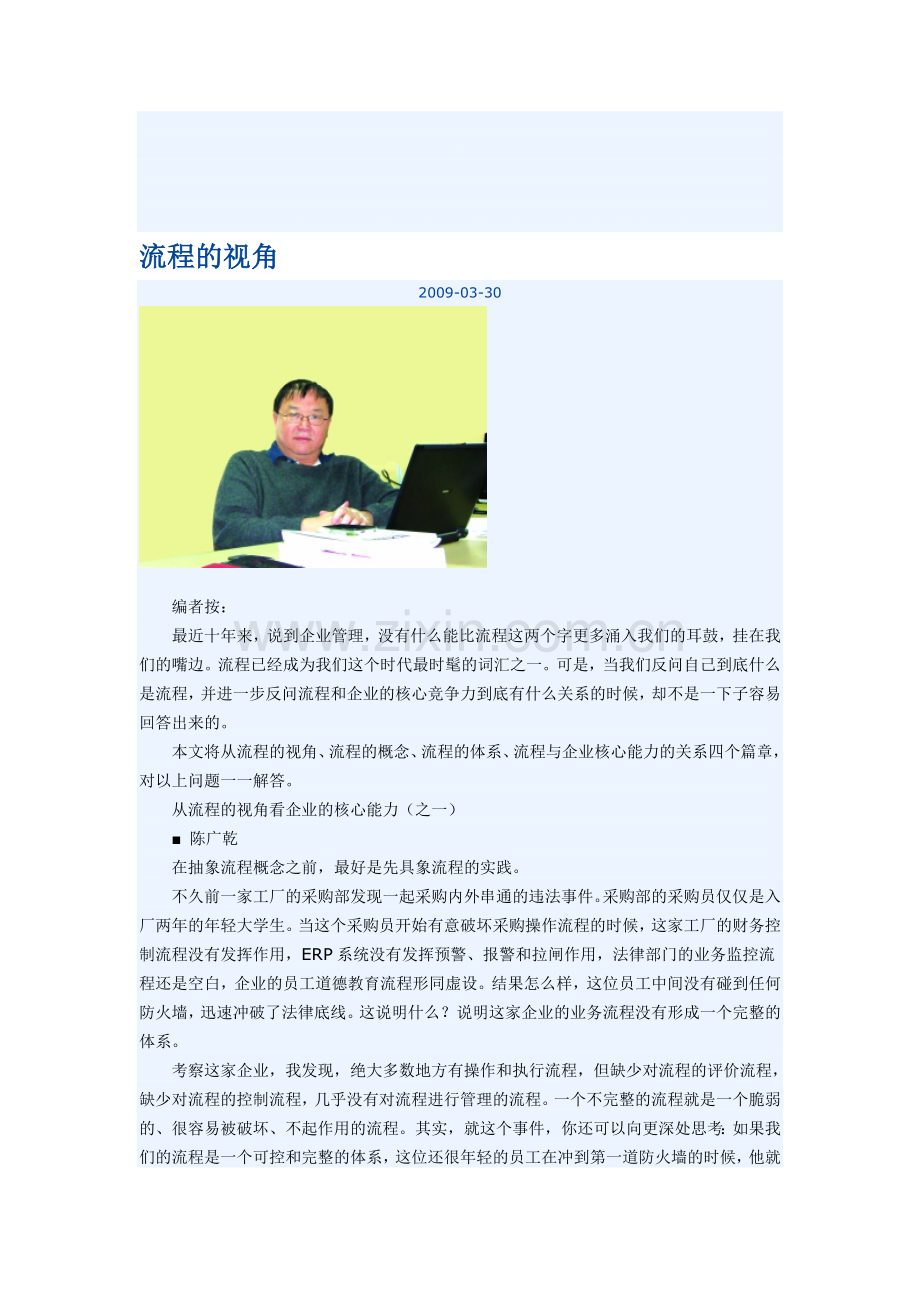 从流程视角看企业能力.doc_第1页
