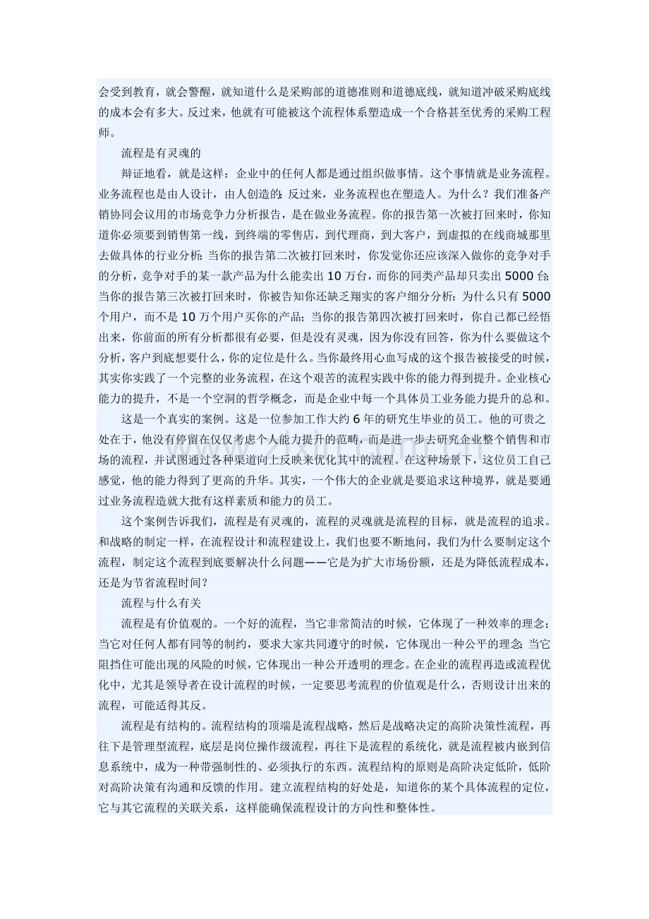 从流程视角看企业能力.doc_第2页