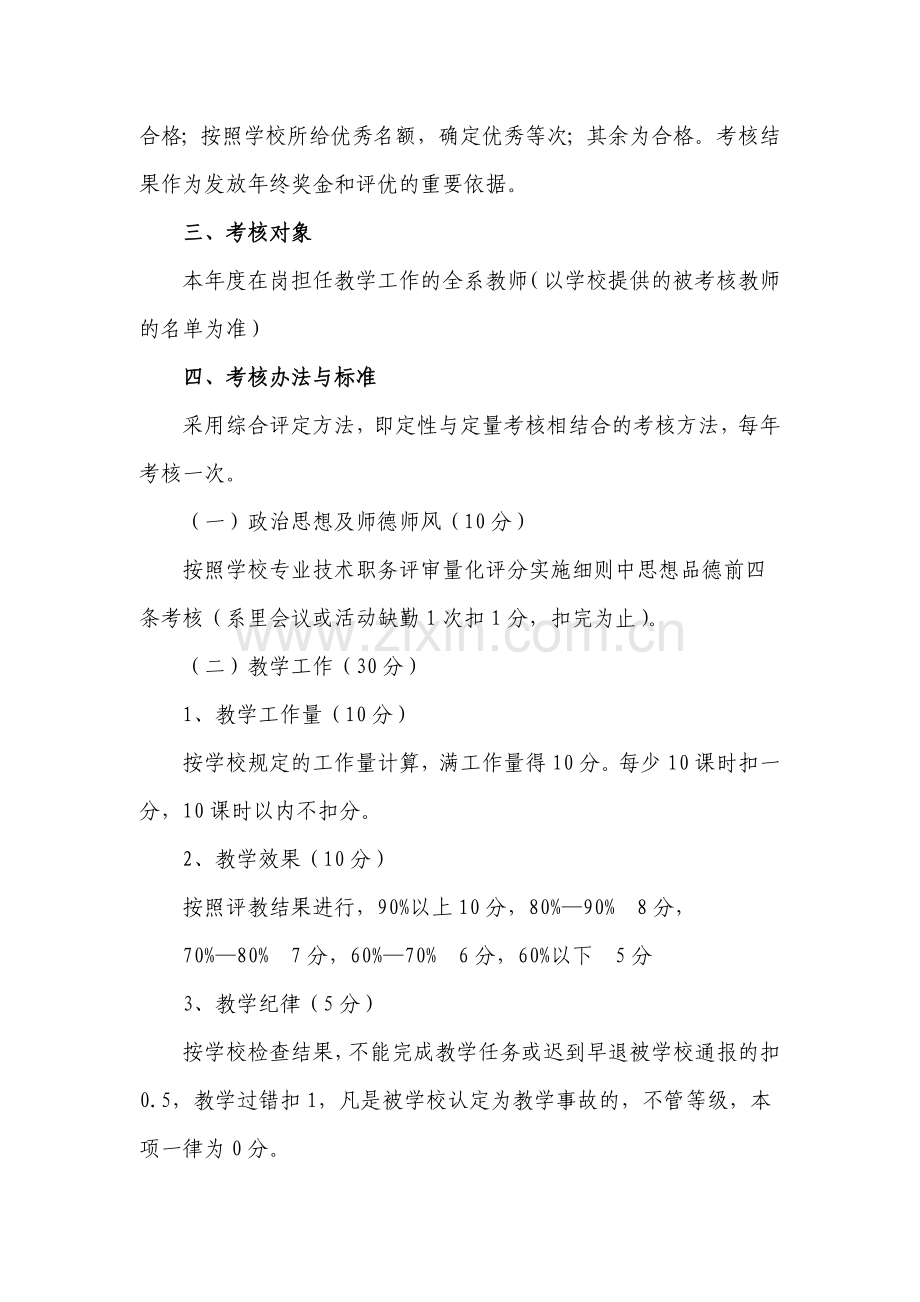 2014中文系教师岗位考核细则.doc_第2页