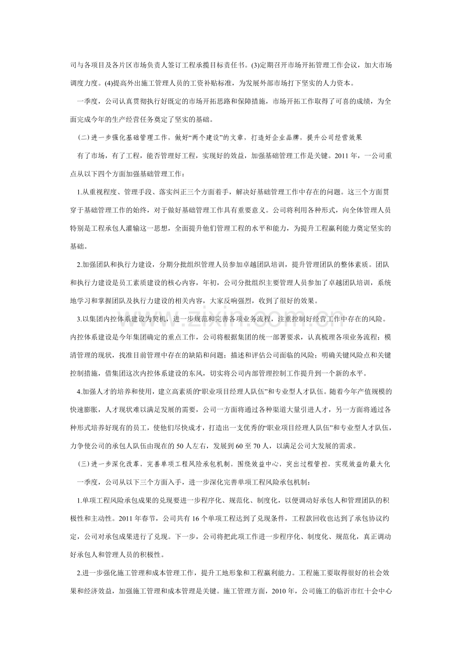一公司第二季度生产经营工作会议汇报材料.doc_第2页