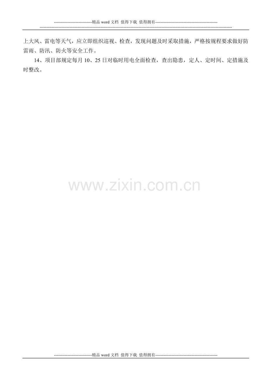 施工用电检查制度.doc_第2页