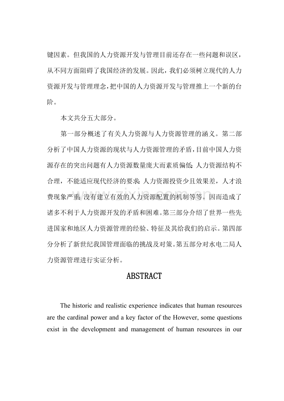 61-我国企业人力资源管理研究.doc_第2页