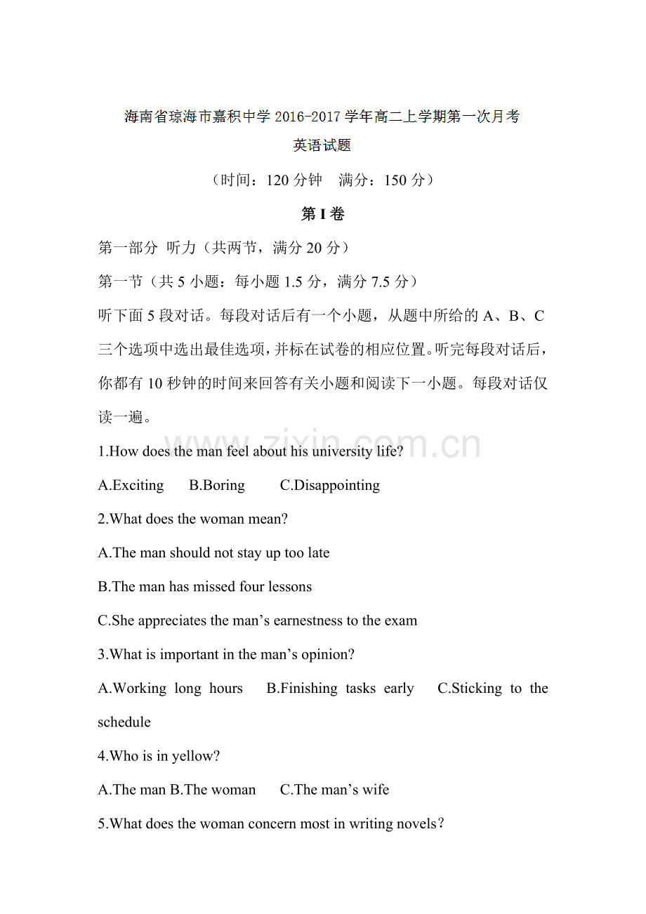 海南省琼海市2016-2017学年高二英语上册第一次月考试题.doc_第1页
