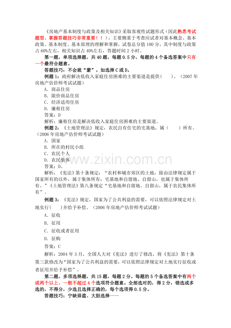 房地产基本制度与政策及相关知识.doc_第2页
