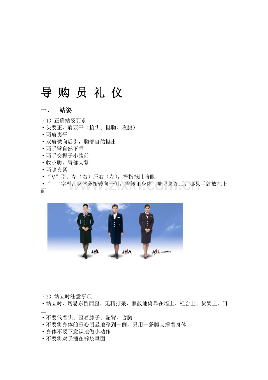 帝赫家具导购员礼仪.doc_第1页