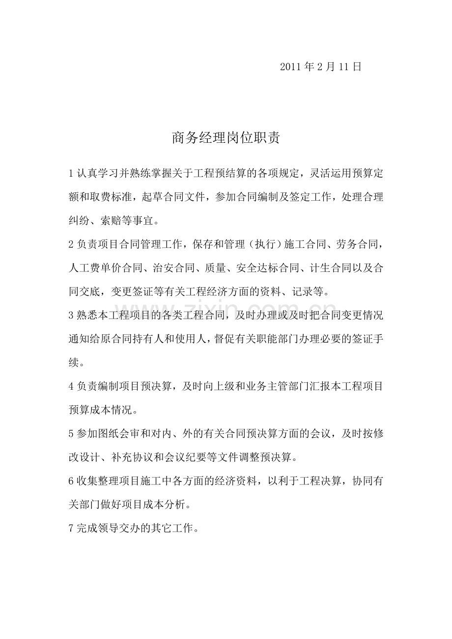 工地岗位责任制及管理制度综合-.doc_第2页