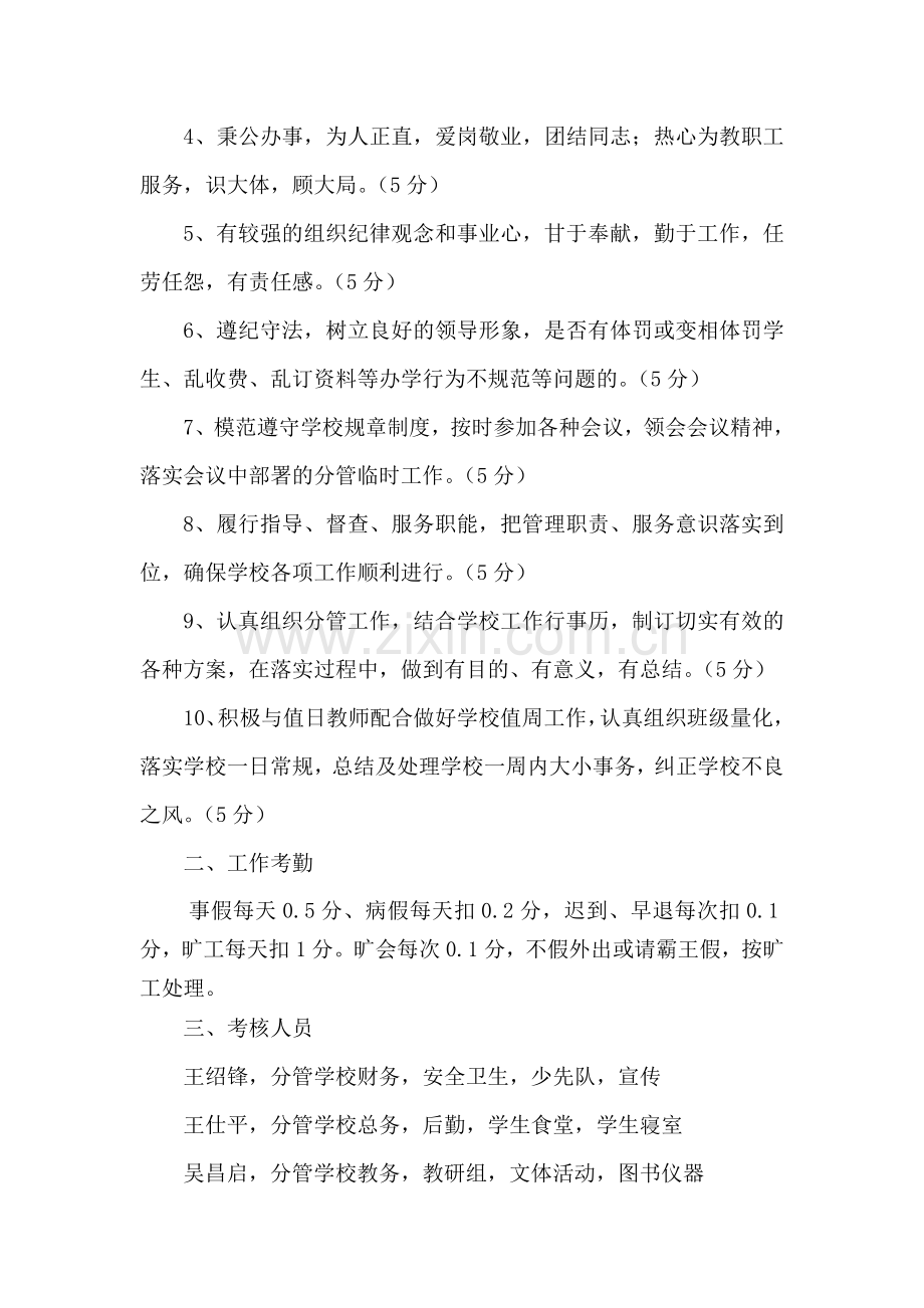 2012年秋大塘小学中层以上干部绩效考核方案.doc_第2页