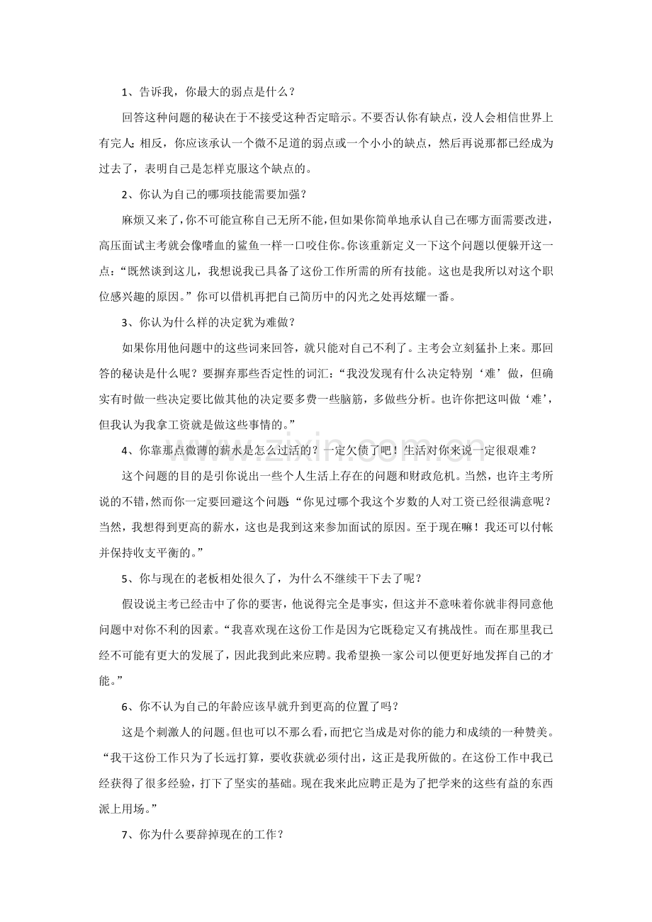10个最经典的压力面试题.doc_第1页