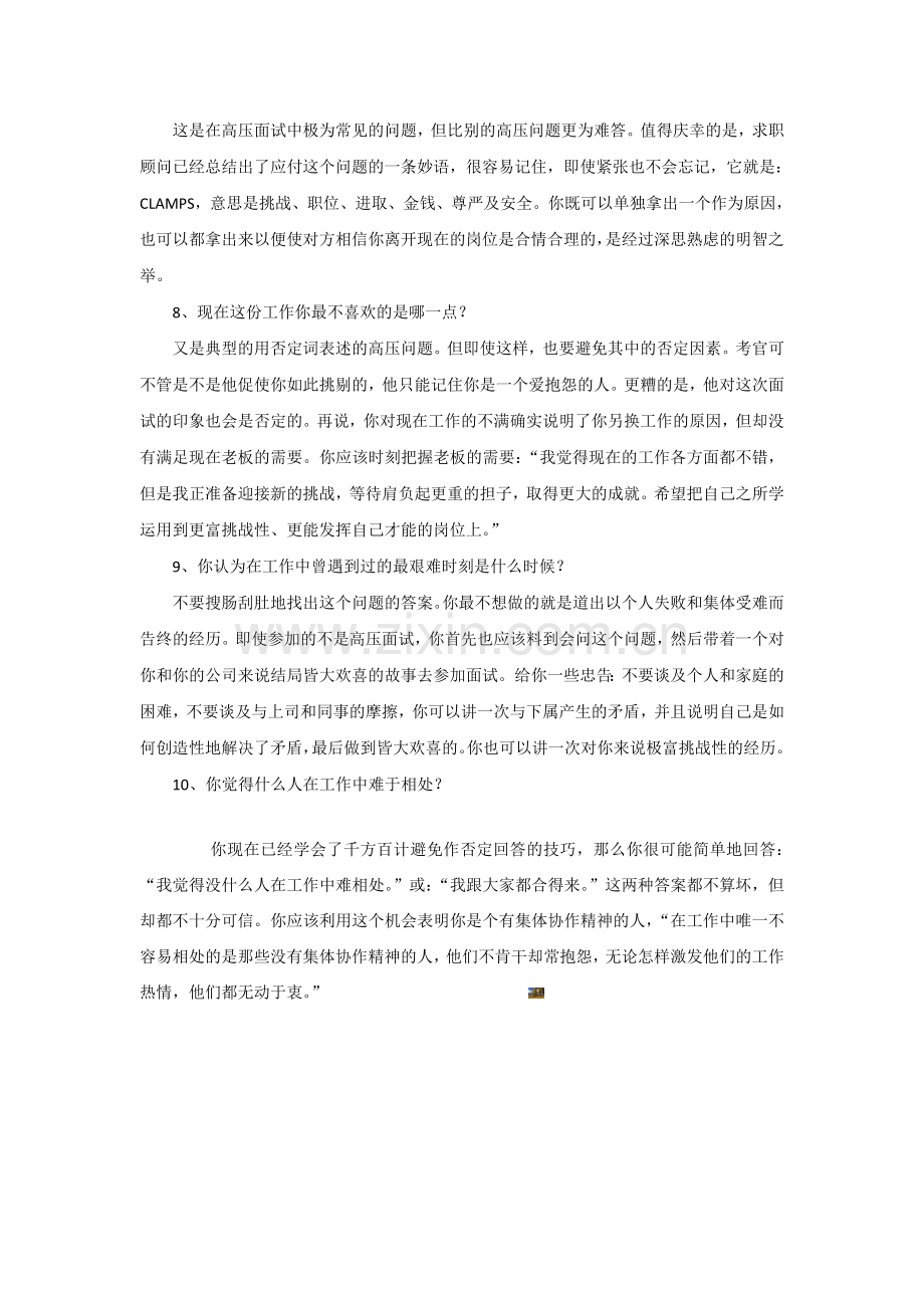 10个最经典的压力面试题.doc_第2页