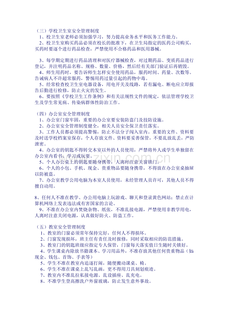 学校各室安全管理制度.doc_第2页