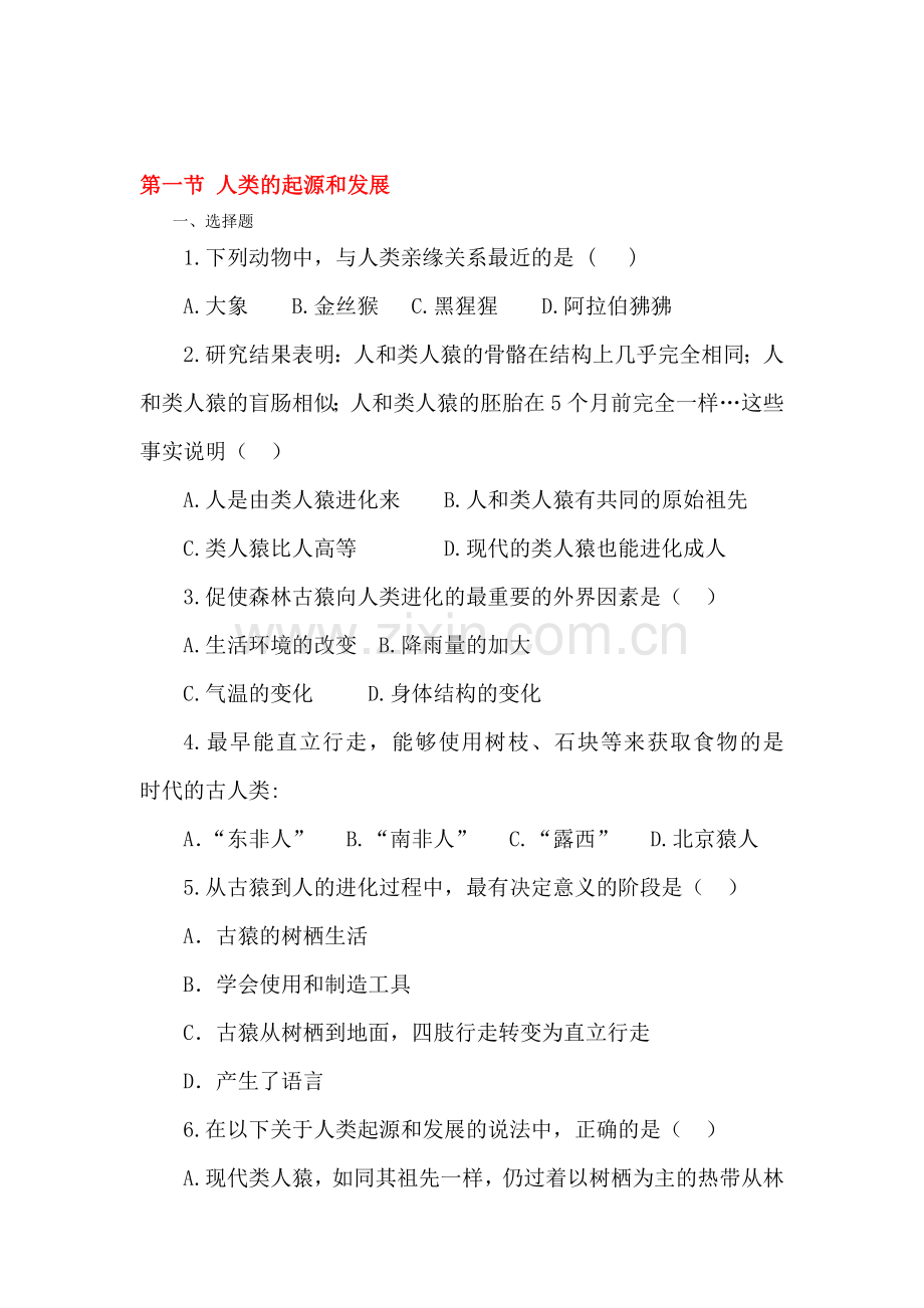 人类的起源和发展课后拓展训练题新.doc_第1页