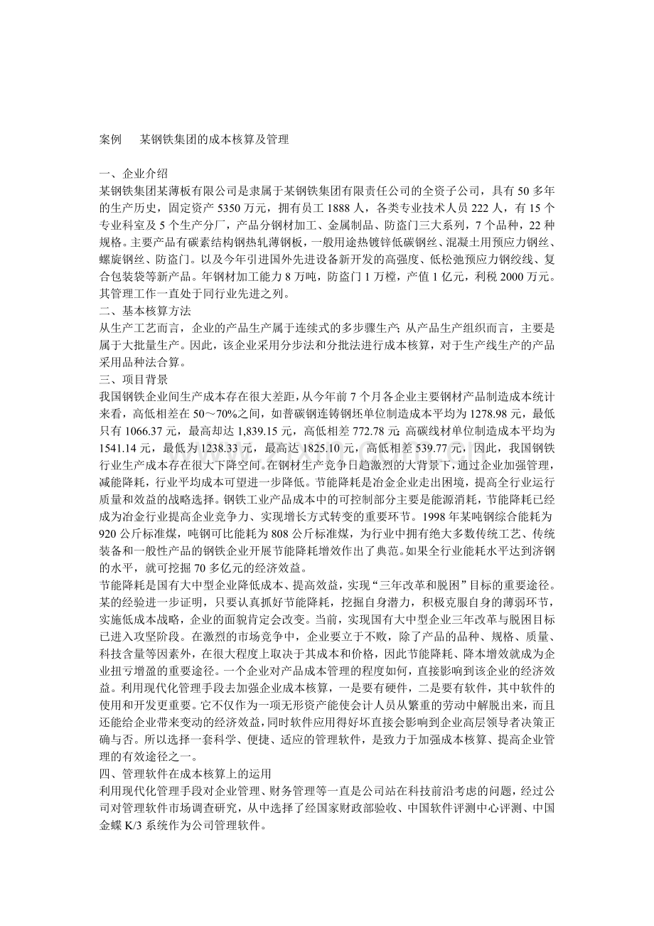 成本会计学案例.doc_第1页