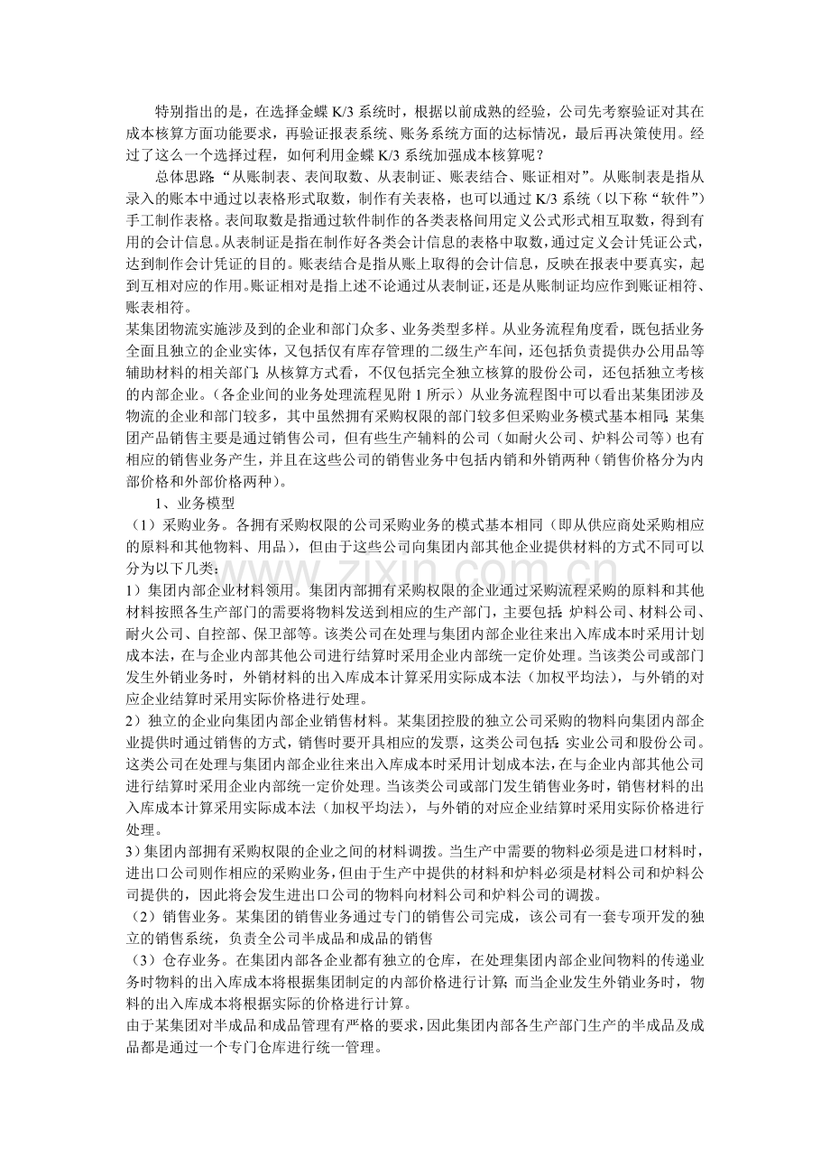 成本会计学案例.doc_第2页