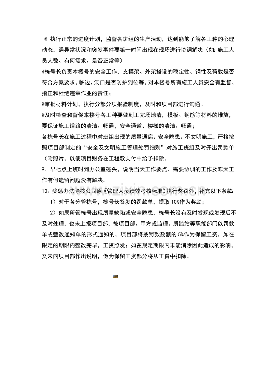 栋号长岗位职责.doc_第2页