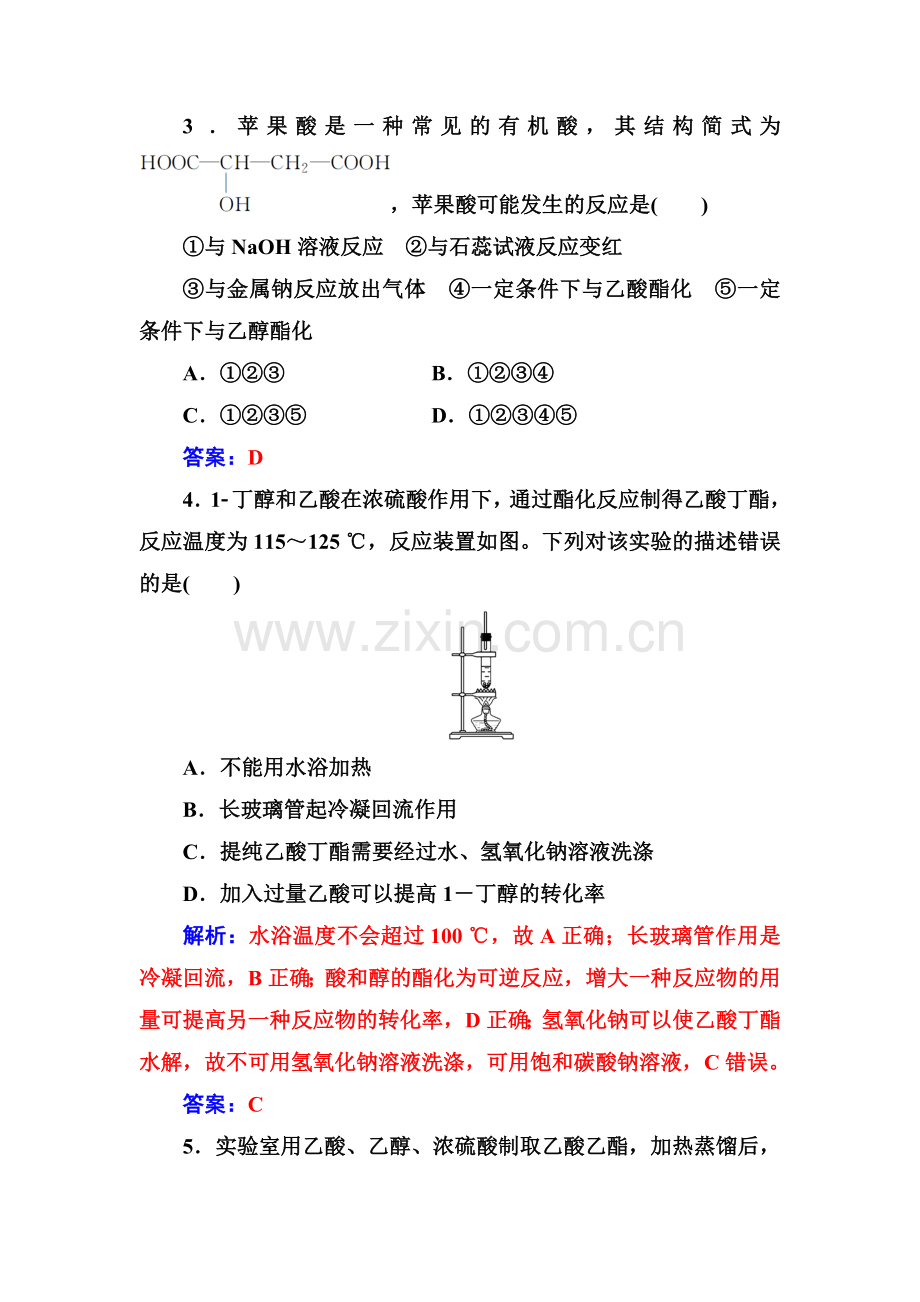 高三化学必修1专题复习检测10.doc_第2页