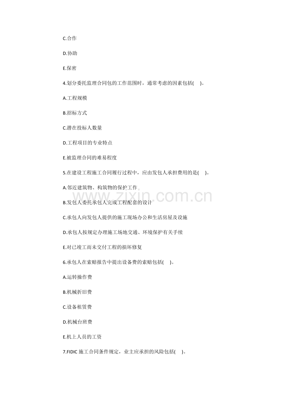 2013年监理工程师《合同管理》模拟试题汇总(二).doc_第2页
