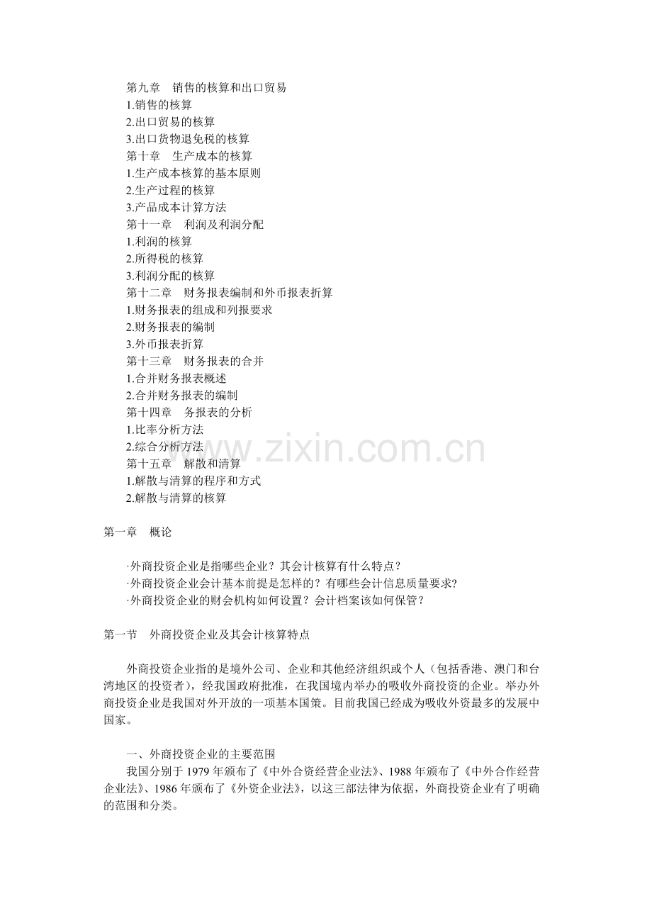 外商投资会计事务.doc_第2页