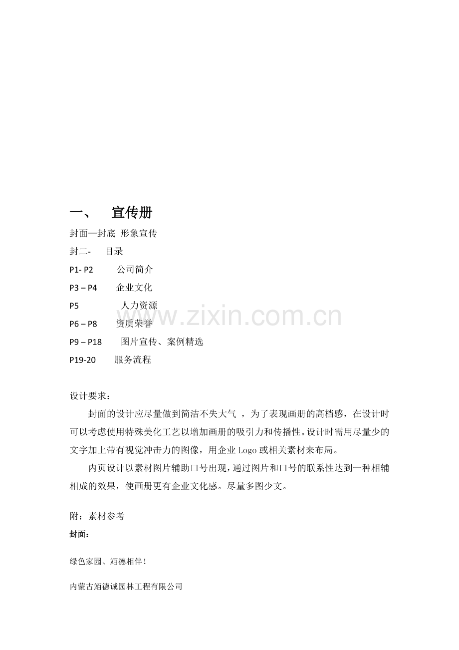 园林宣传册概况.doc_第1页