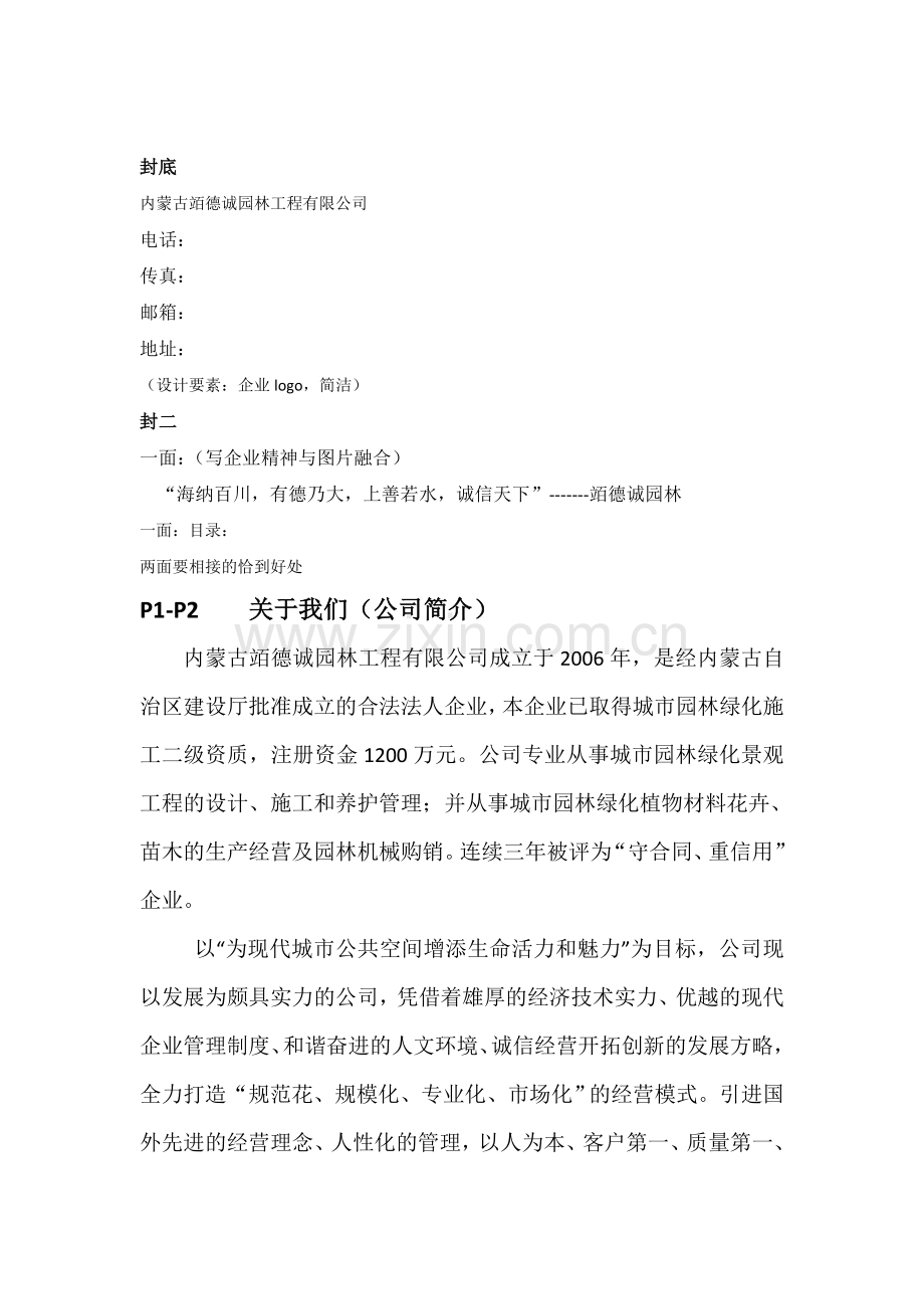 园林宣传册概况.doc_第2页