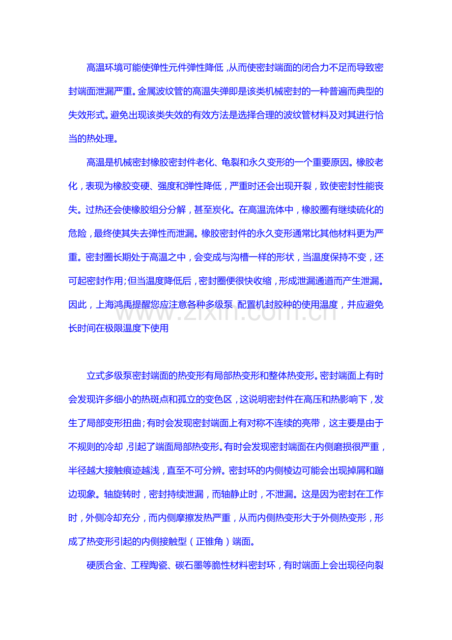 立式多级泵机械密封热损伤情况分析.doc_第2页