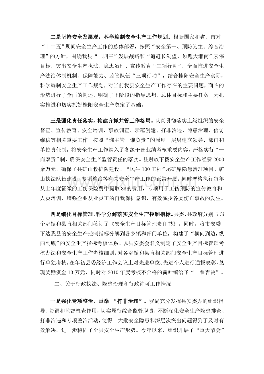 2011年安全生产监督管理工作自查自评报告.doc_第2页