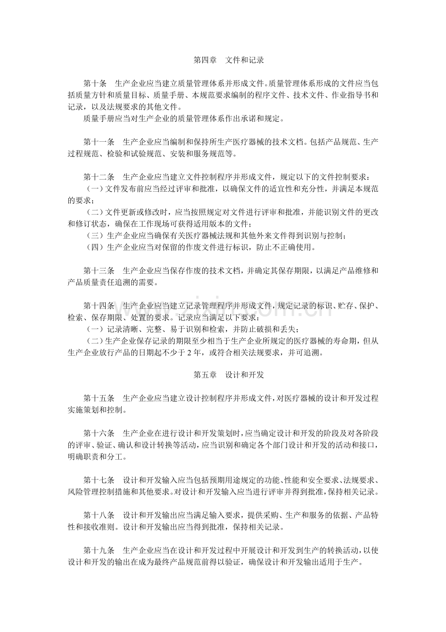 医疗器械生产质量管理规范(试行).doc_第2页