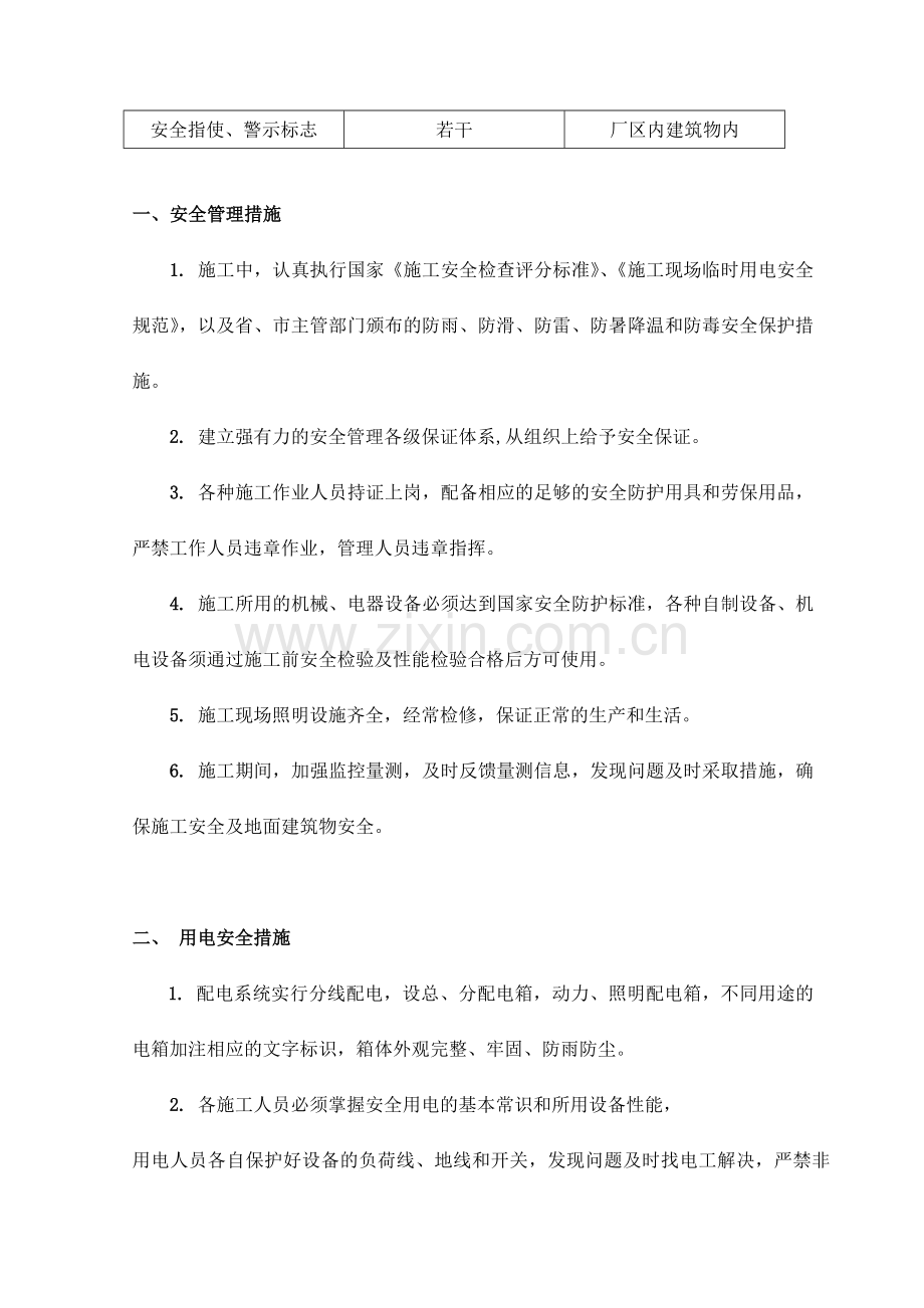 机电单机调试安全管理措施.doc_第2页