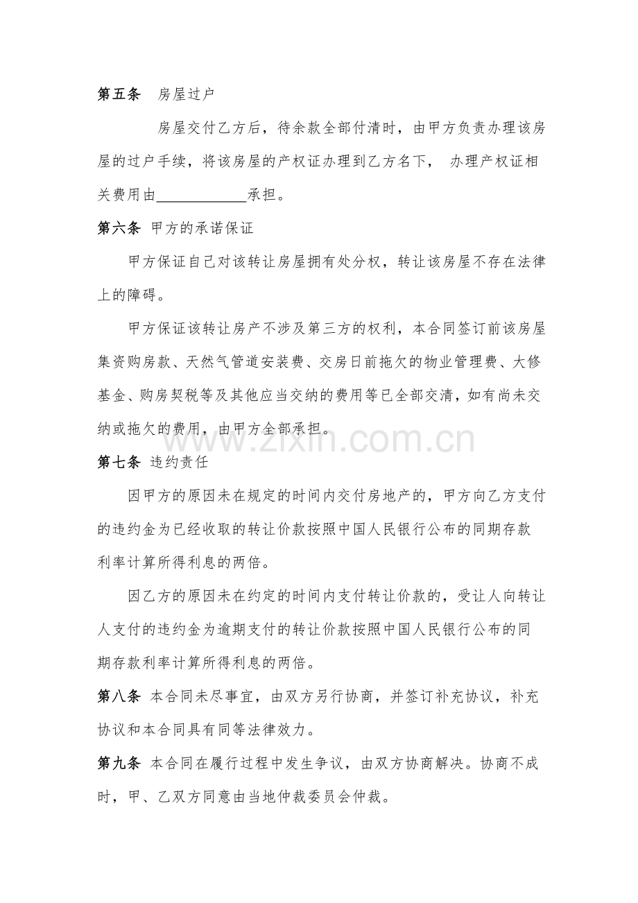 房屋转让协议书.doc_第2页
